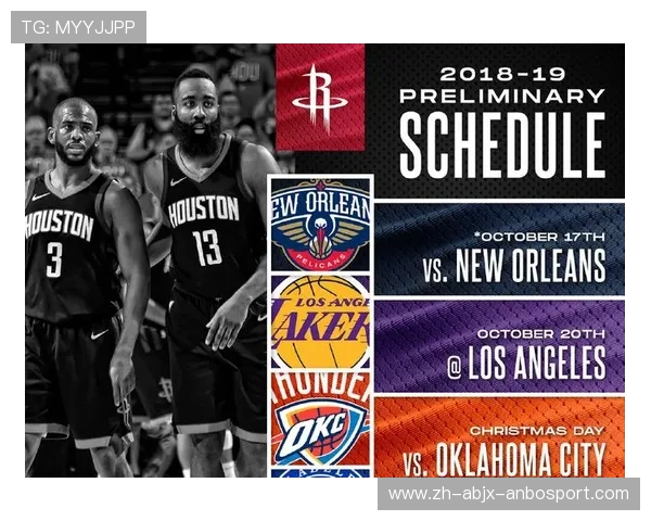 火箭队12月完整赛程出炉，附时间及直播地址